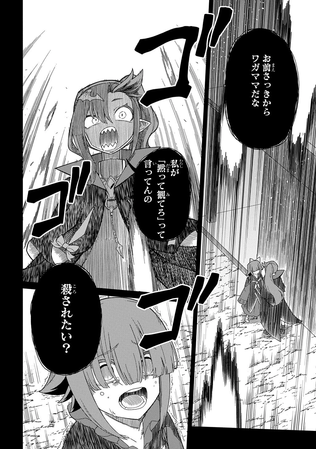 ネタキャラ転生とかあんまりだ！ 第35話 - 13