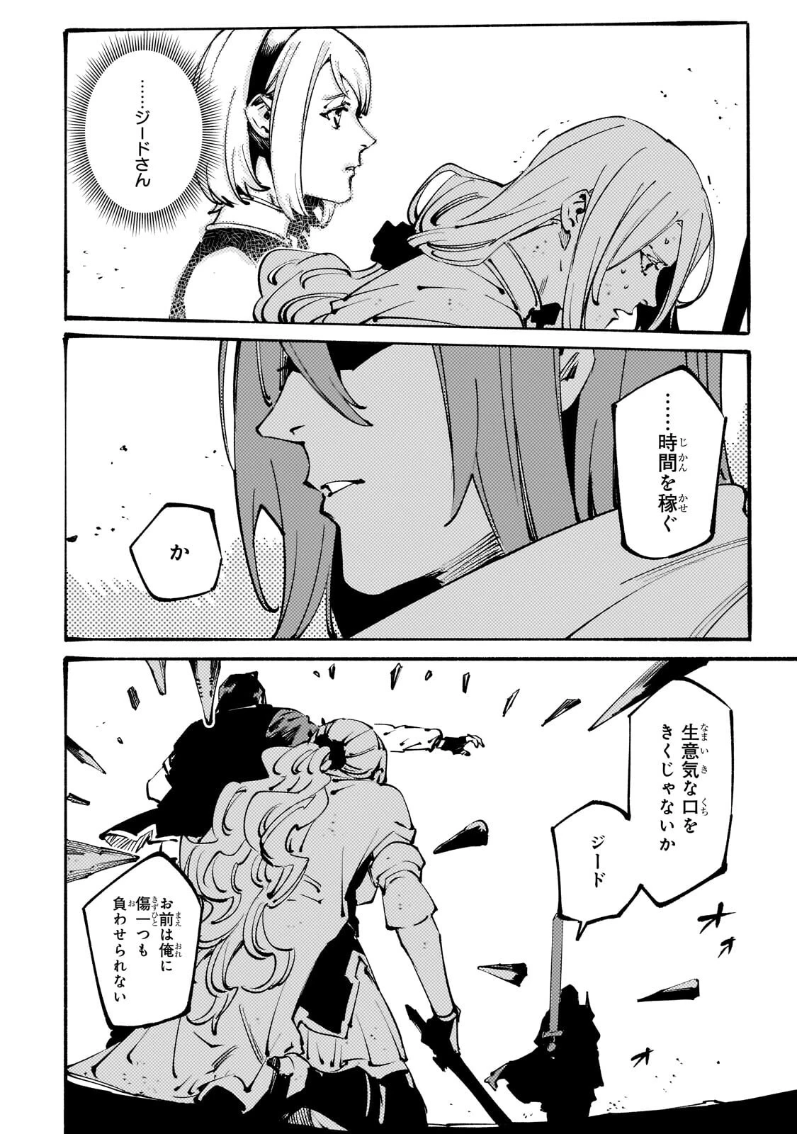 ブラックな騎士団の奴隷がホワイトな冒険者ギルドに引き抜かれてSランクになりました 第53話 - 4