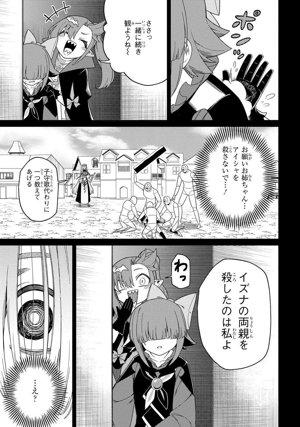 ネタキャラ転生とかあんまりだ！ 第35話 - 14