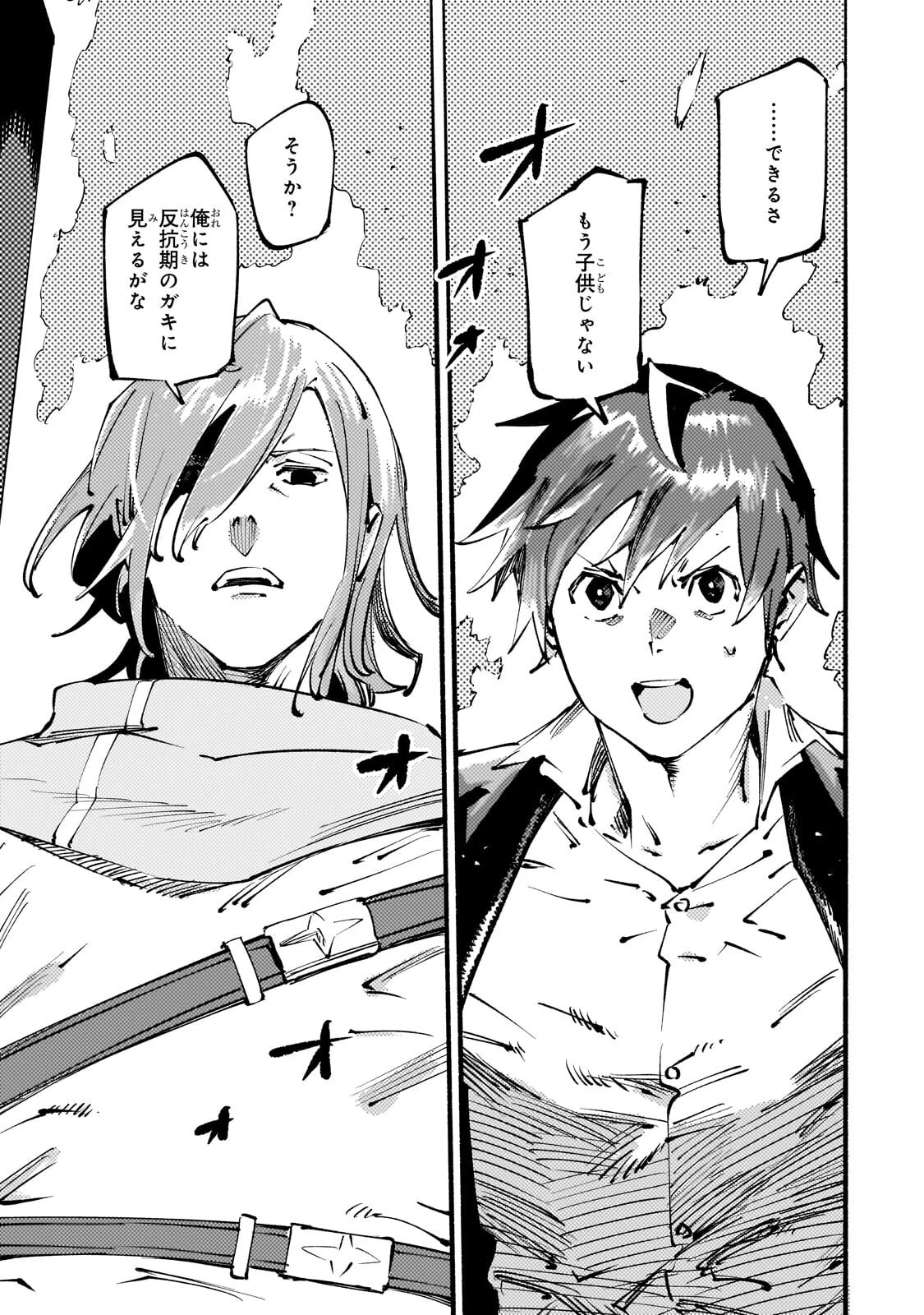 ブラックな騎士団の奴隷がホワイトな冒険者ギルドに引き抜かれてSランクになりました 第53話 - 5