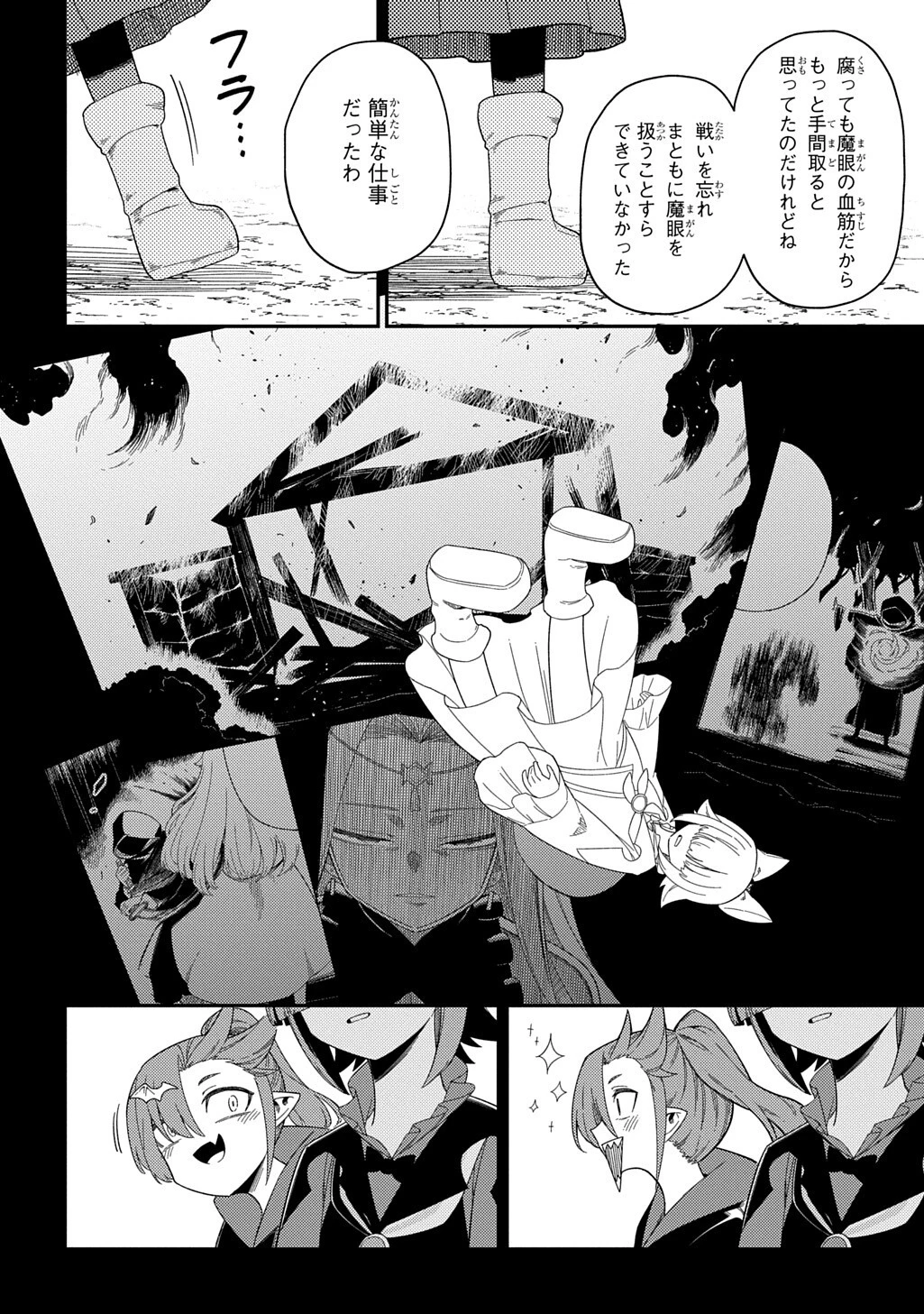 ネタキャラ転生とかあんまりだ！ 第35話 - 15