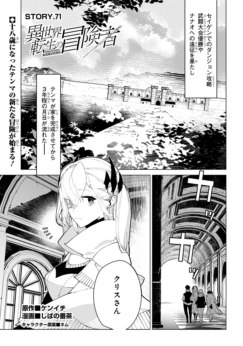 異世界転生の冒険者 第71話 - 1