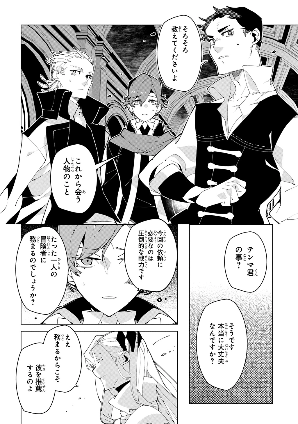 異世界転生の冒険者 第71話 - 2