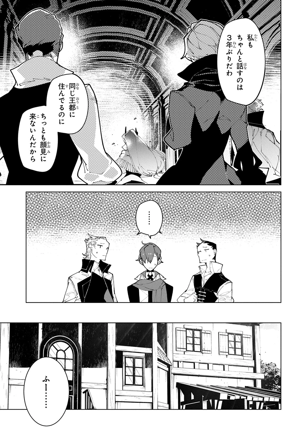 異世界転生の冒険者 第71話 - 3