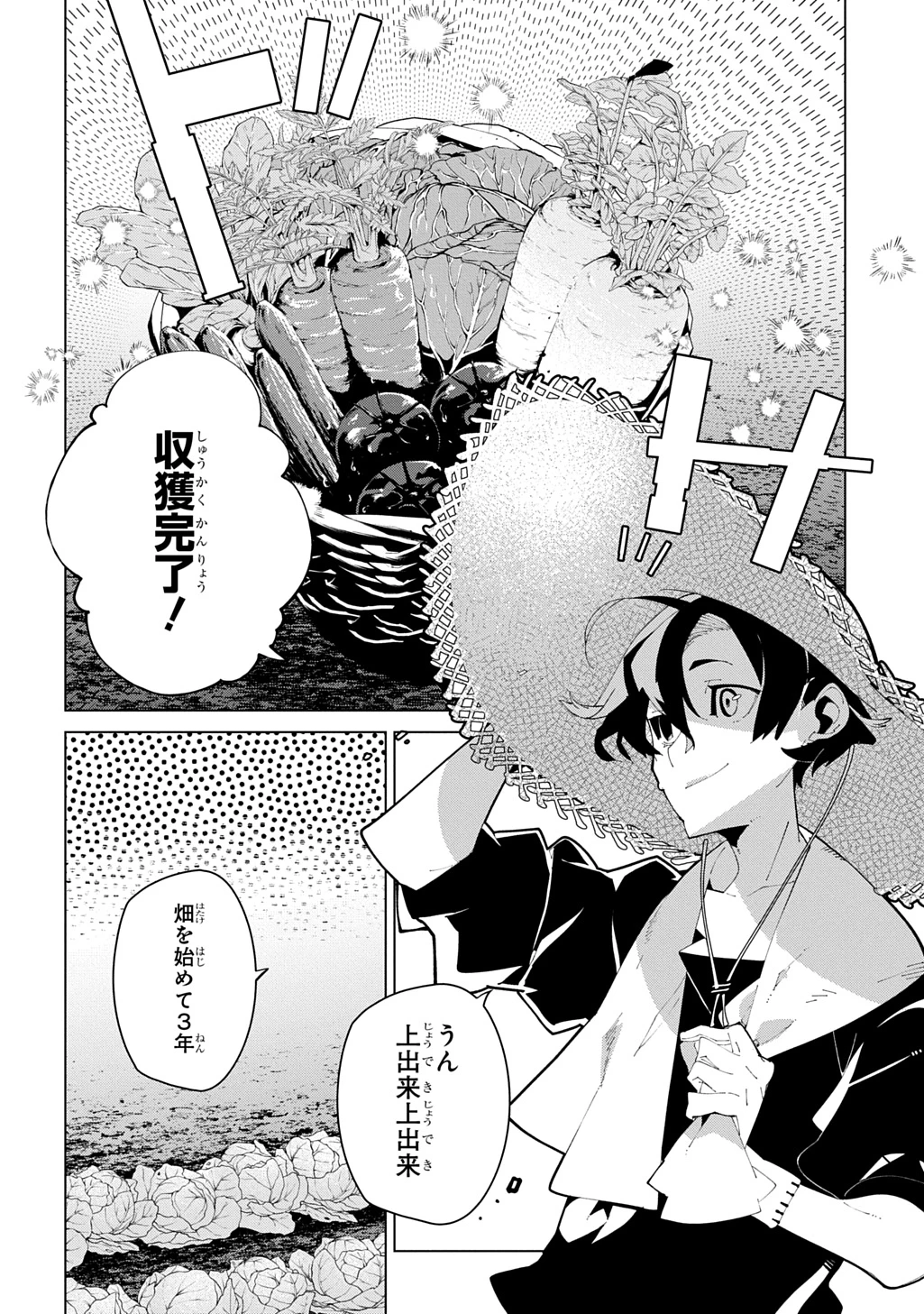 異世界転生の冒険者 第71話 - 4