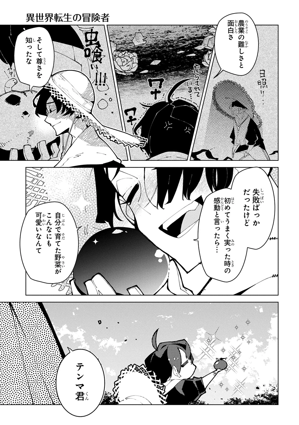 異世界転生の冒険者 第71話 - 5