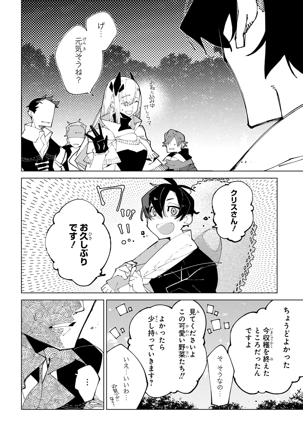 異世界転生の冒険者 第71話 - 6