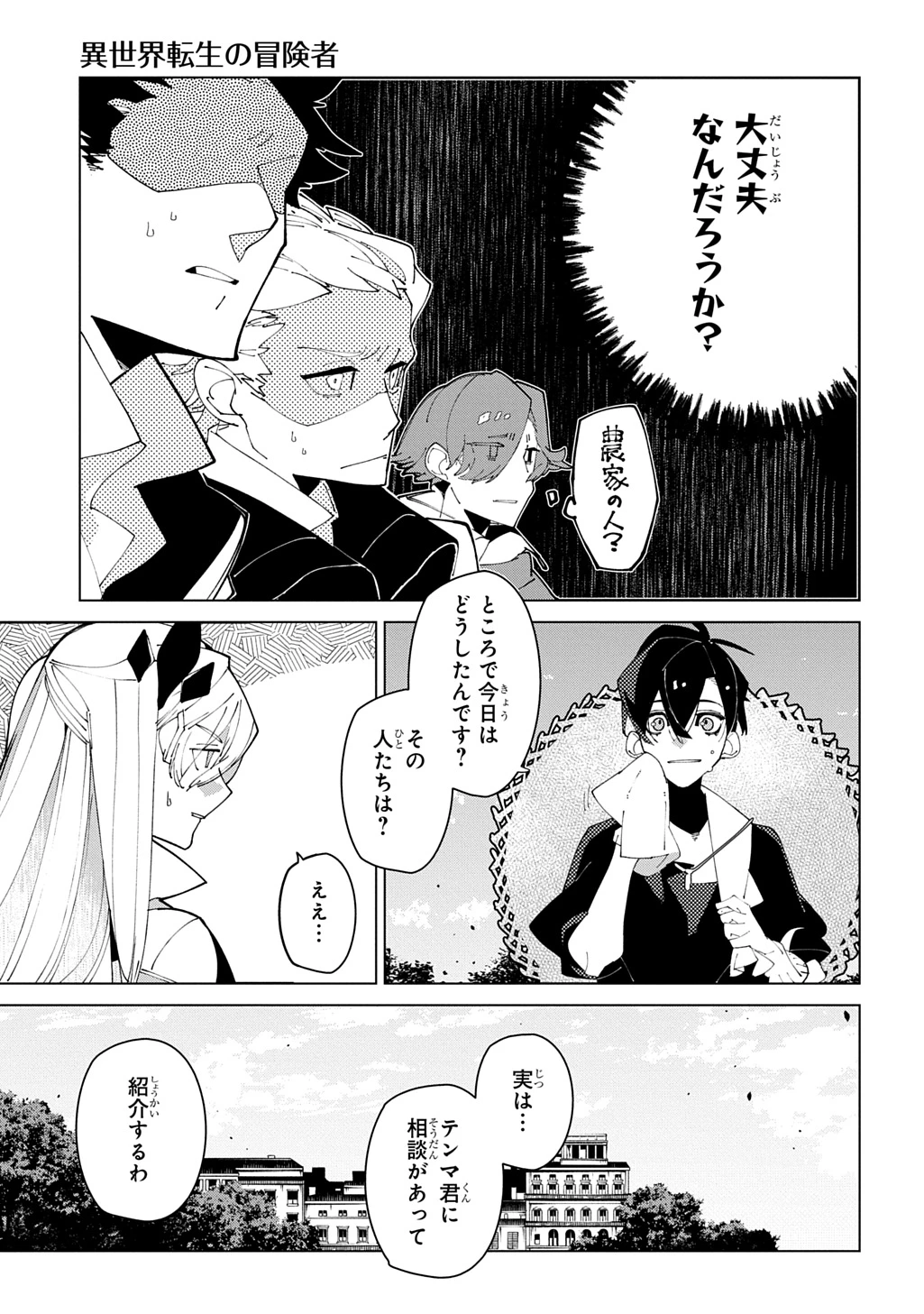 異世界転生の冒険者 第71話 - 7