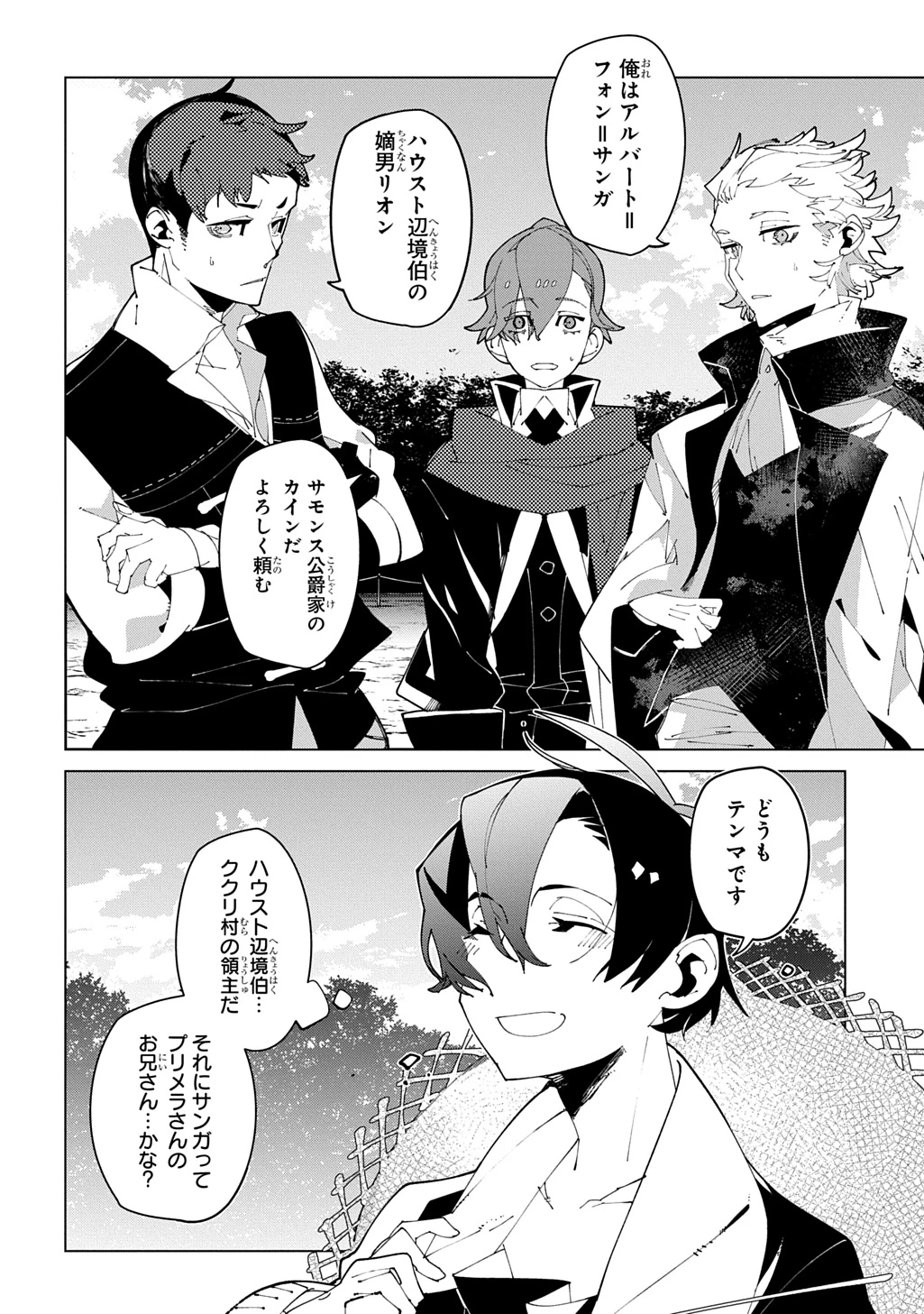 異世界転生の冒険者 第71話 - 8