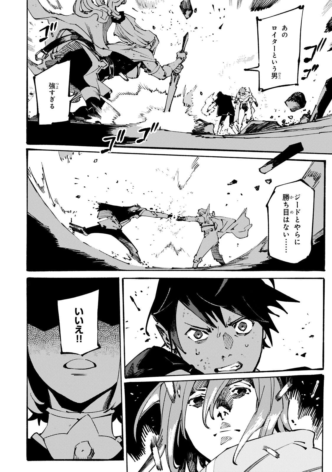 ブラックな騎士団の奴隷がホワイトな冒険者ギルドに引き抜かれてSランクになりました 第53話 - 14