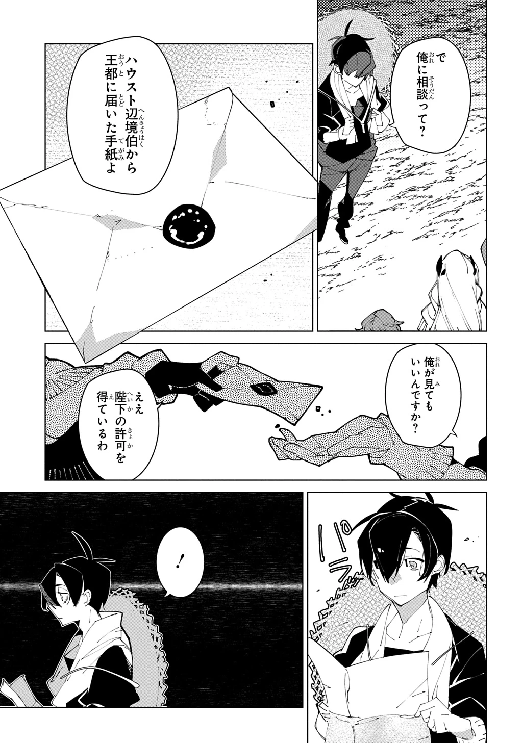 異世界転生の冒険者 第71話 - 9