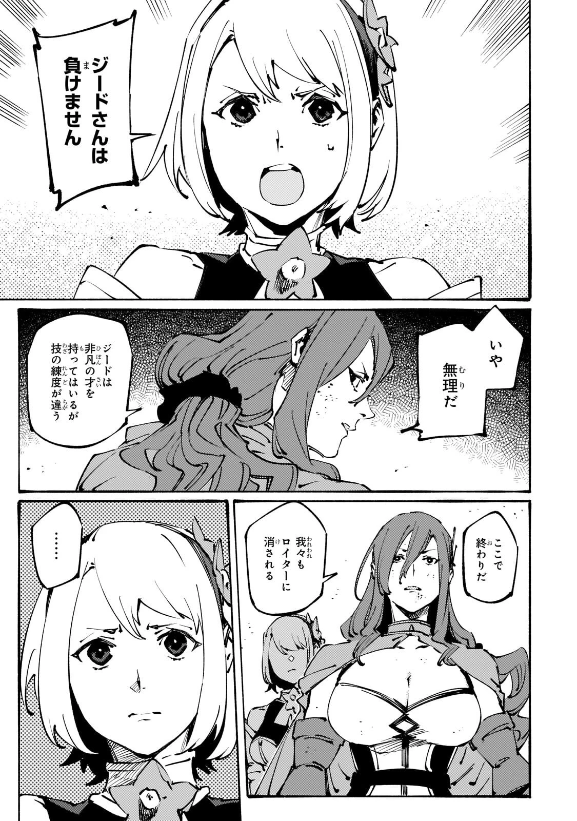 ブラックな騎士団の奴隷がホワイトな冒険者ギルドに引き抜かれてSランクになりました 第53話 - 15