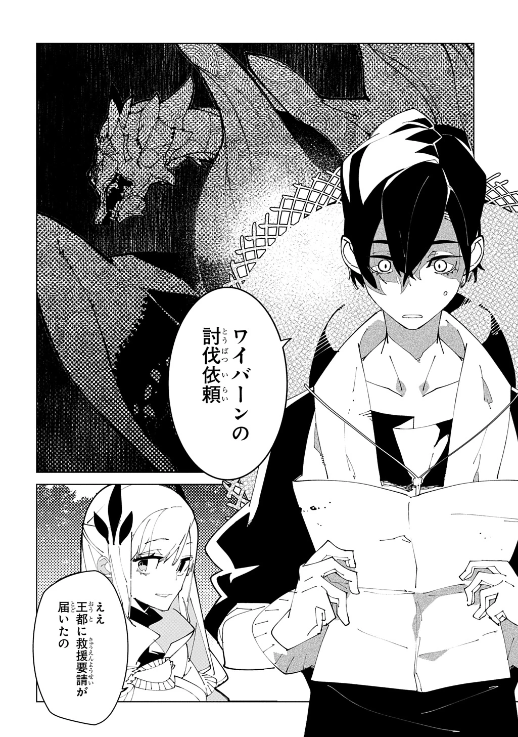 異世界転生の冒険者 第71話 - 10
