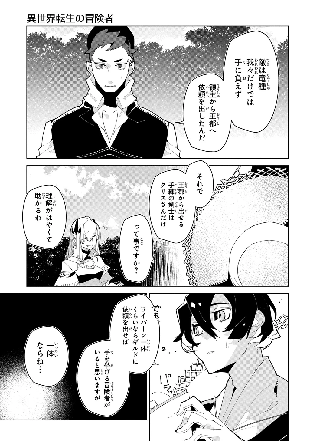 異世界転生の冒険者 第71話 - 11