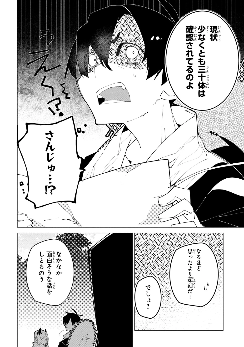 異世界転生の冒険者 第71話 - 12