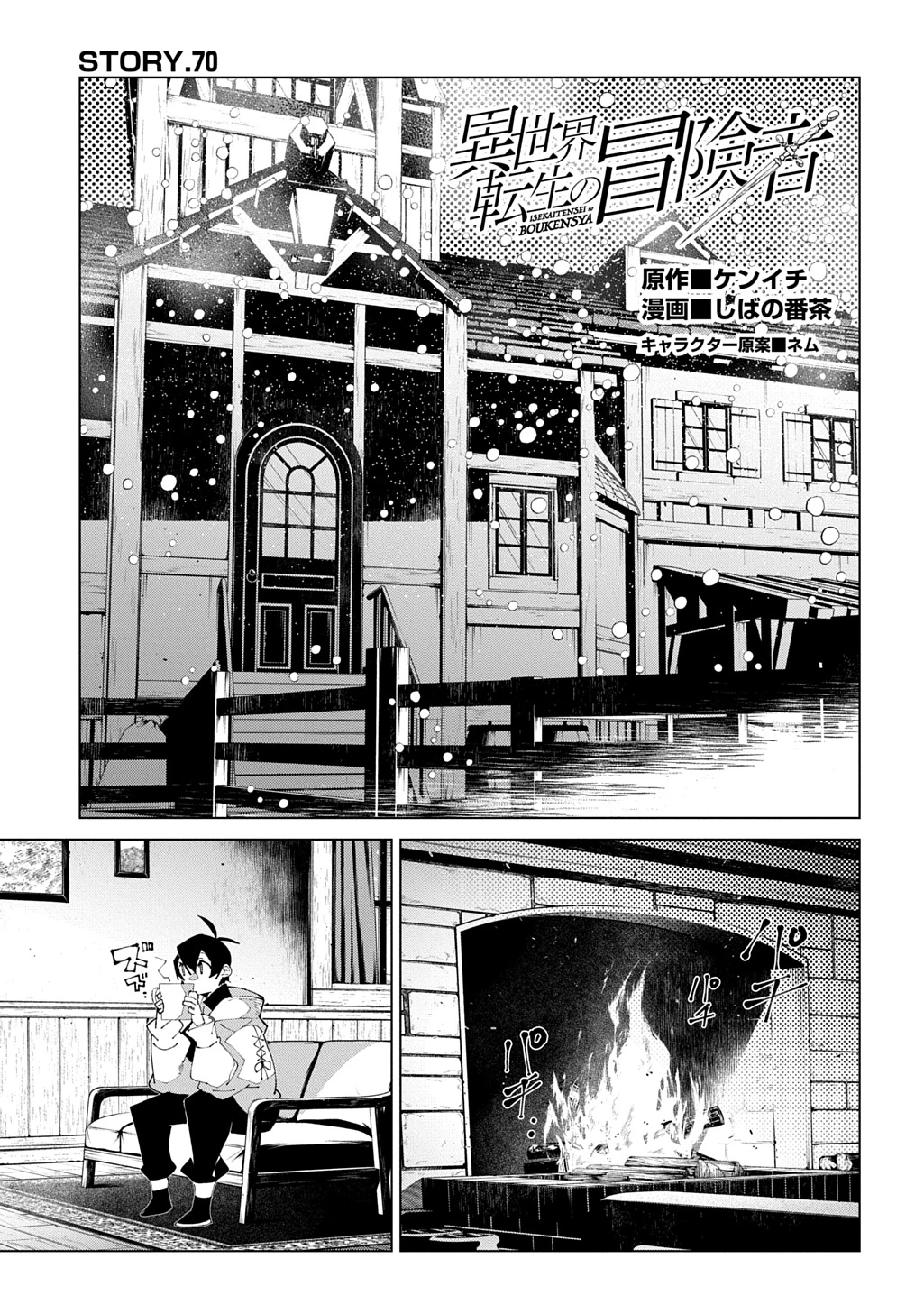 異世界転生の冒険者 第70話 - 1