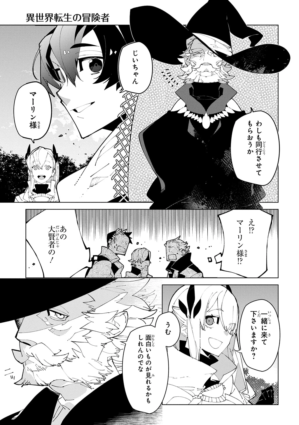 異世界転生の冒険者 第71話 - 13