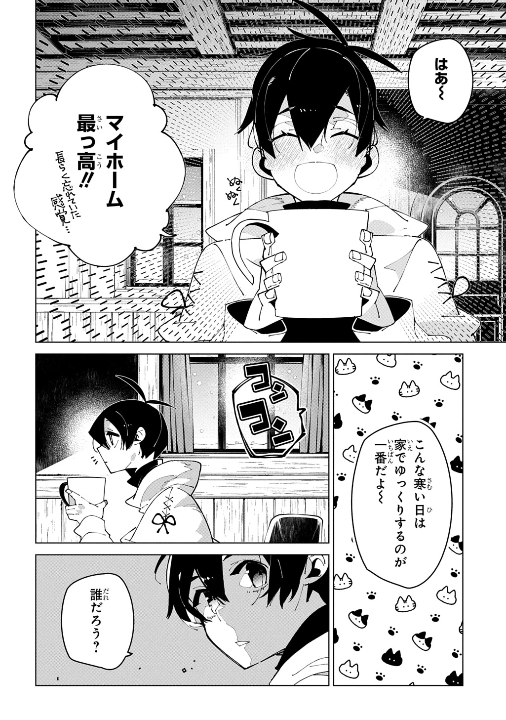 異世界転生の冒険者 第70話 - 2
