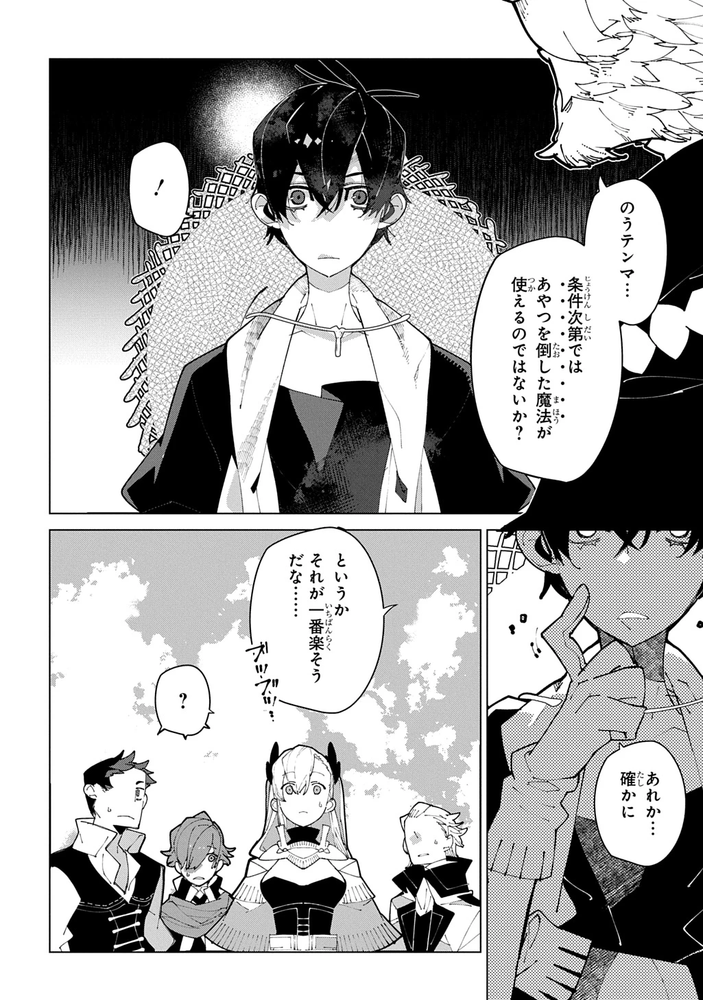 異世界転生の冒険者 第71話 - 14
