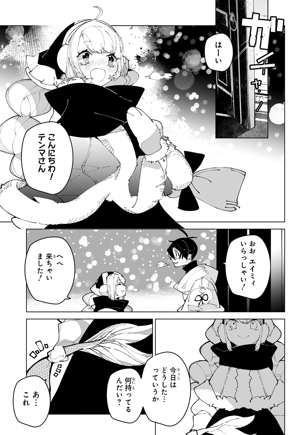 異世界転生の冒険者 第70話 - 3