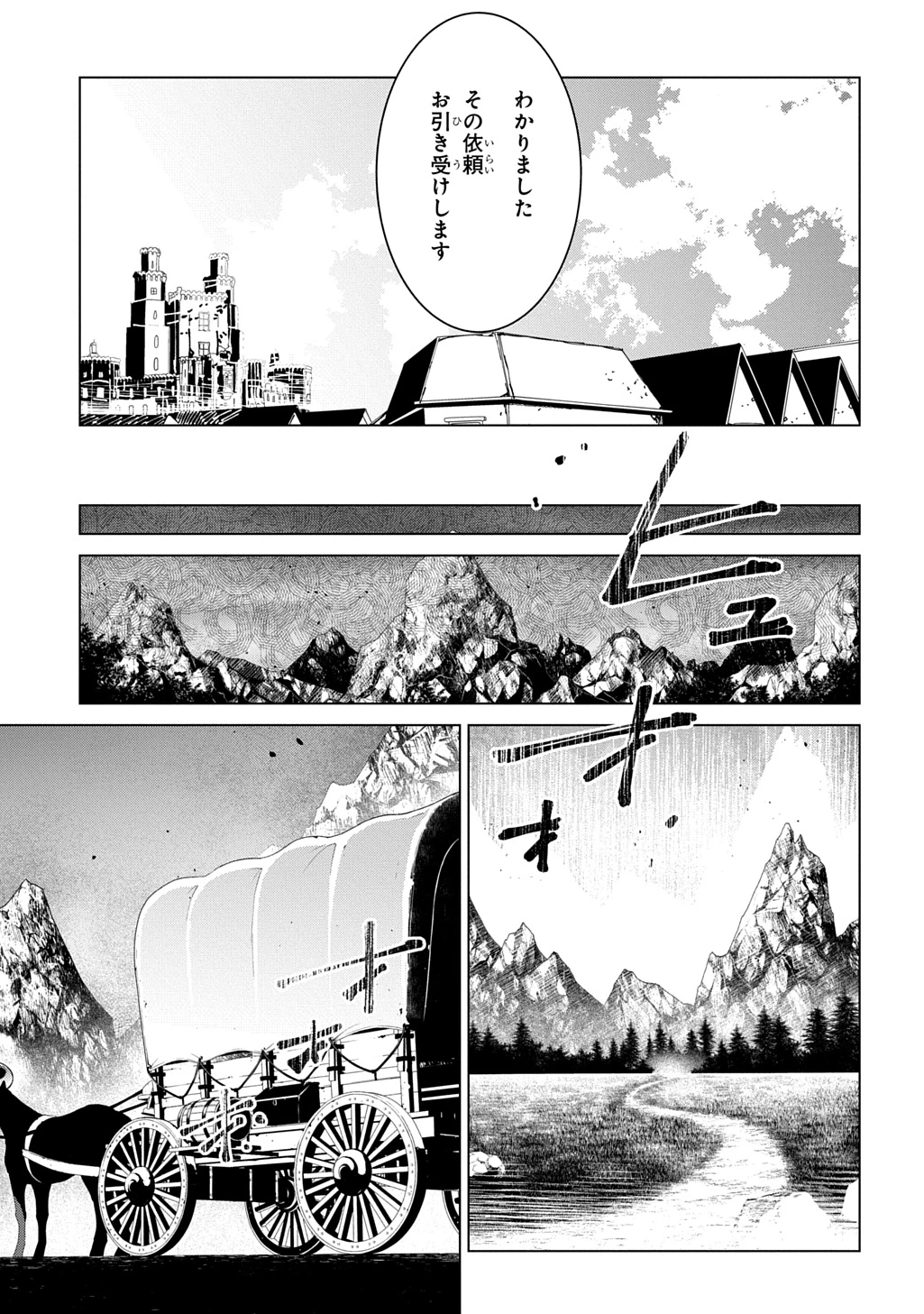 異世界転生の冒険者 第71話 - 15