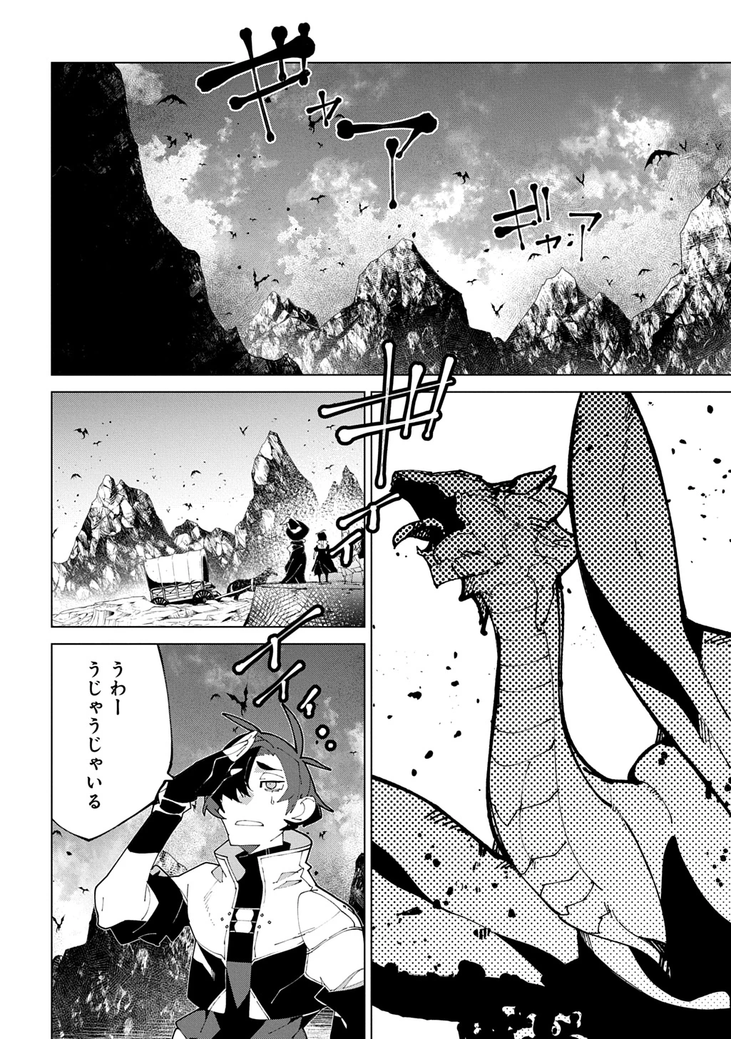 異世界転生の冒険者 第71話 - 16