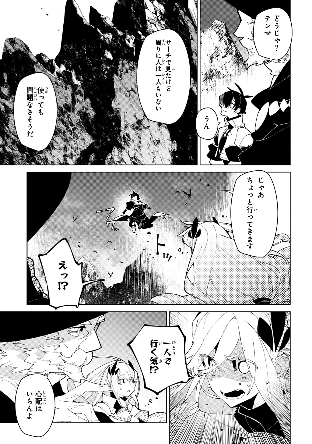 異世界転生の冒険者 第71話 - 17