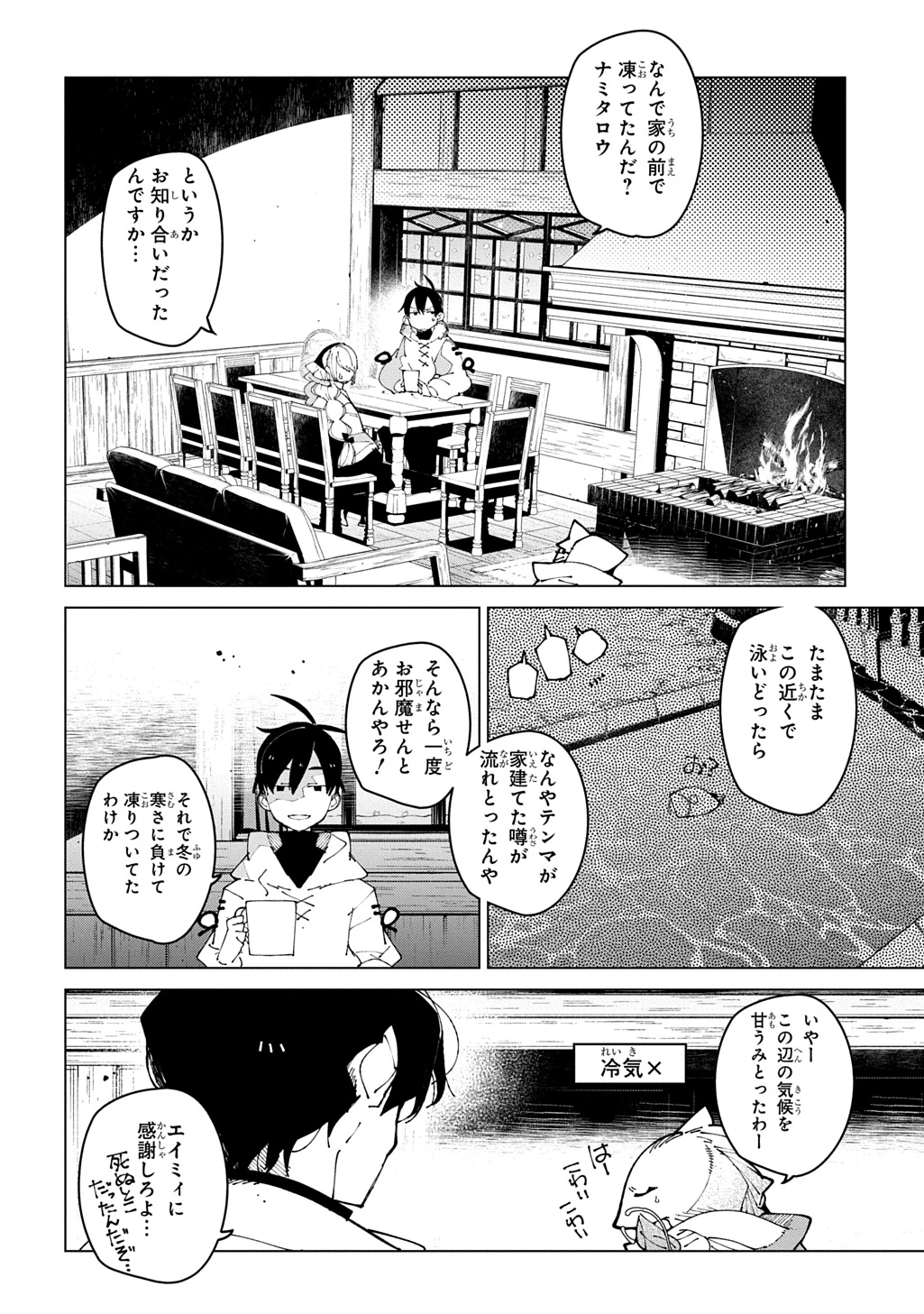 異世界転生の冒険者 第70話 - 6