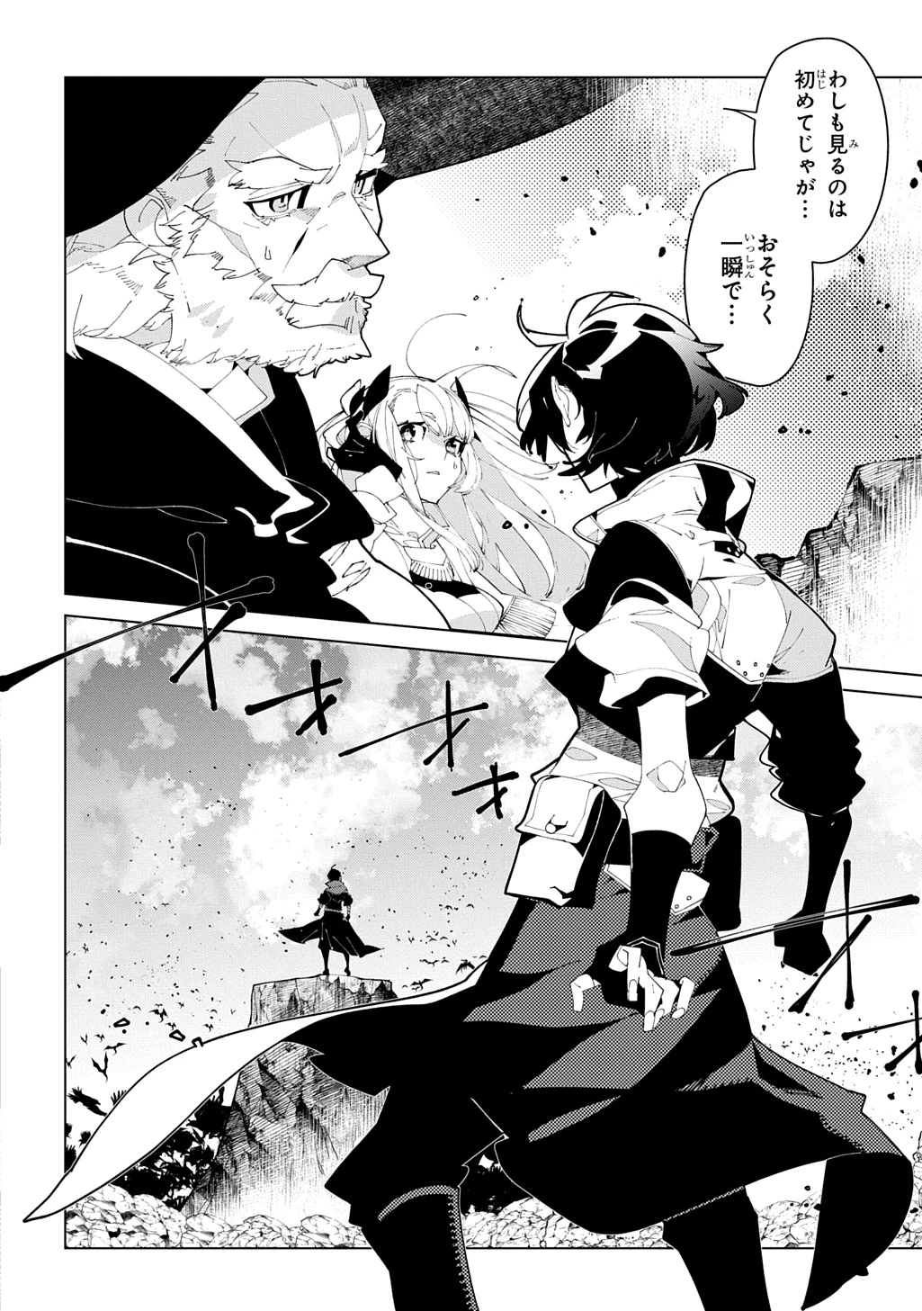 異世界転生の冒険者 第71話 - 18
