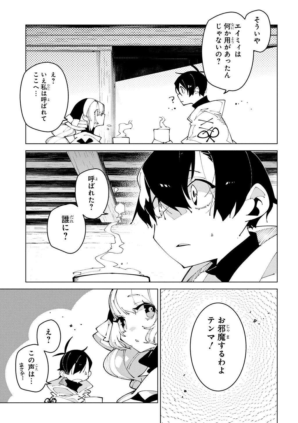 異世界転生の冒険者 第70話 - 7