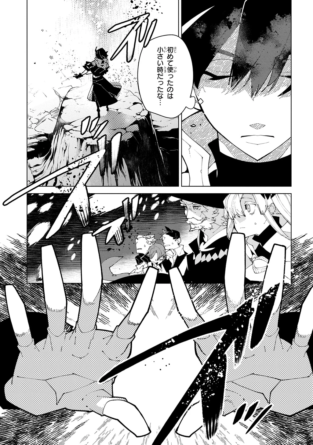 異世界転生の冒険者 第71話 - 19