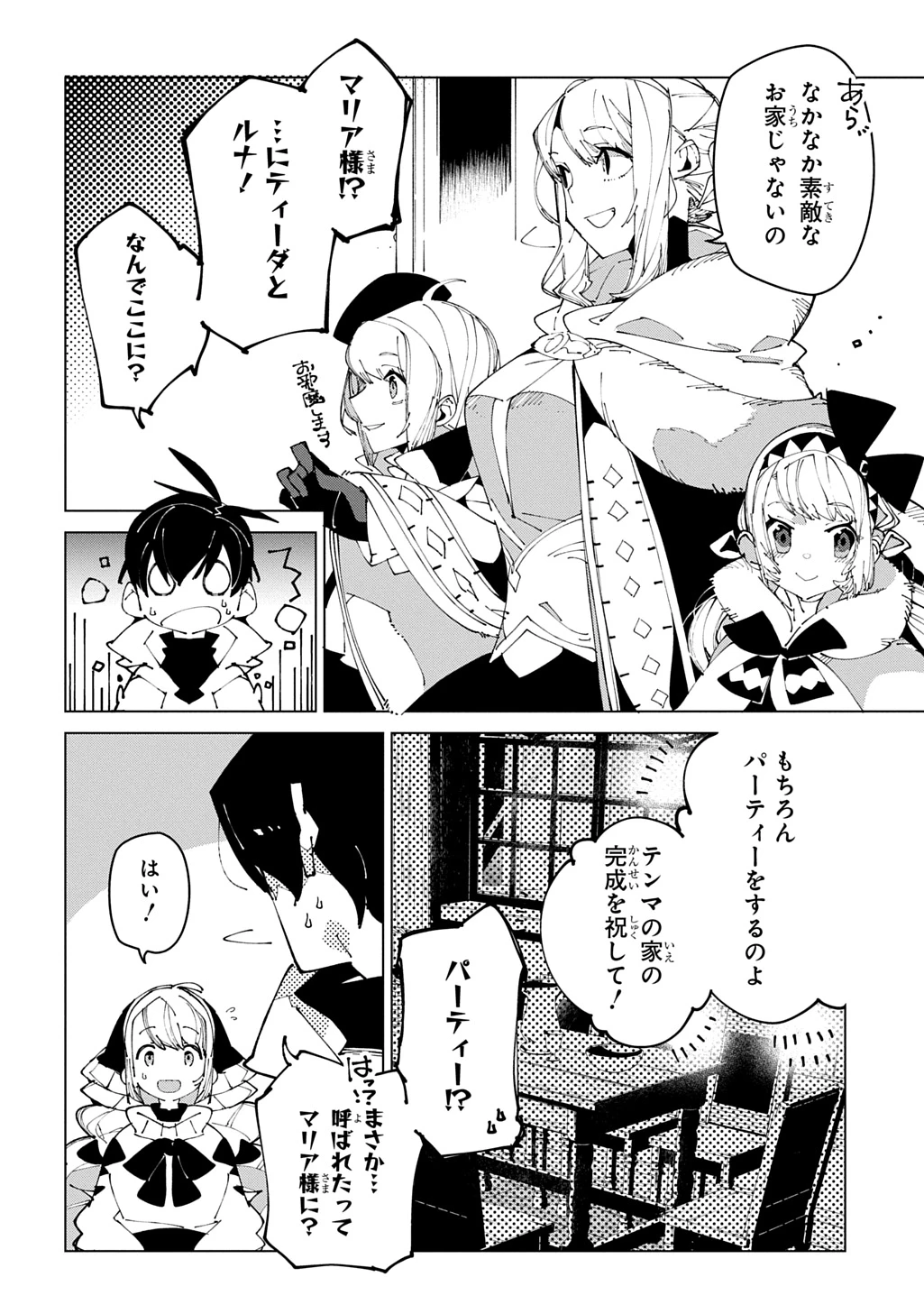 異世界転生の冒険者 第70話 - 8