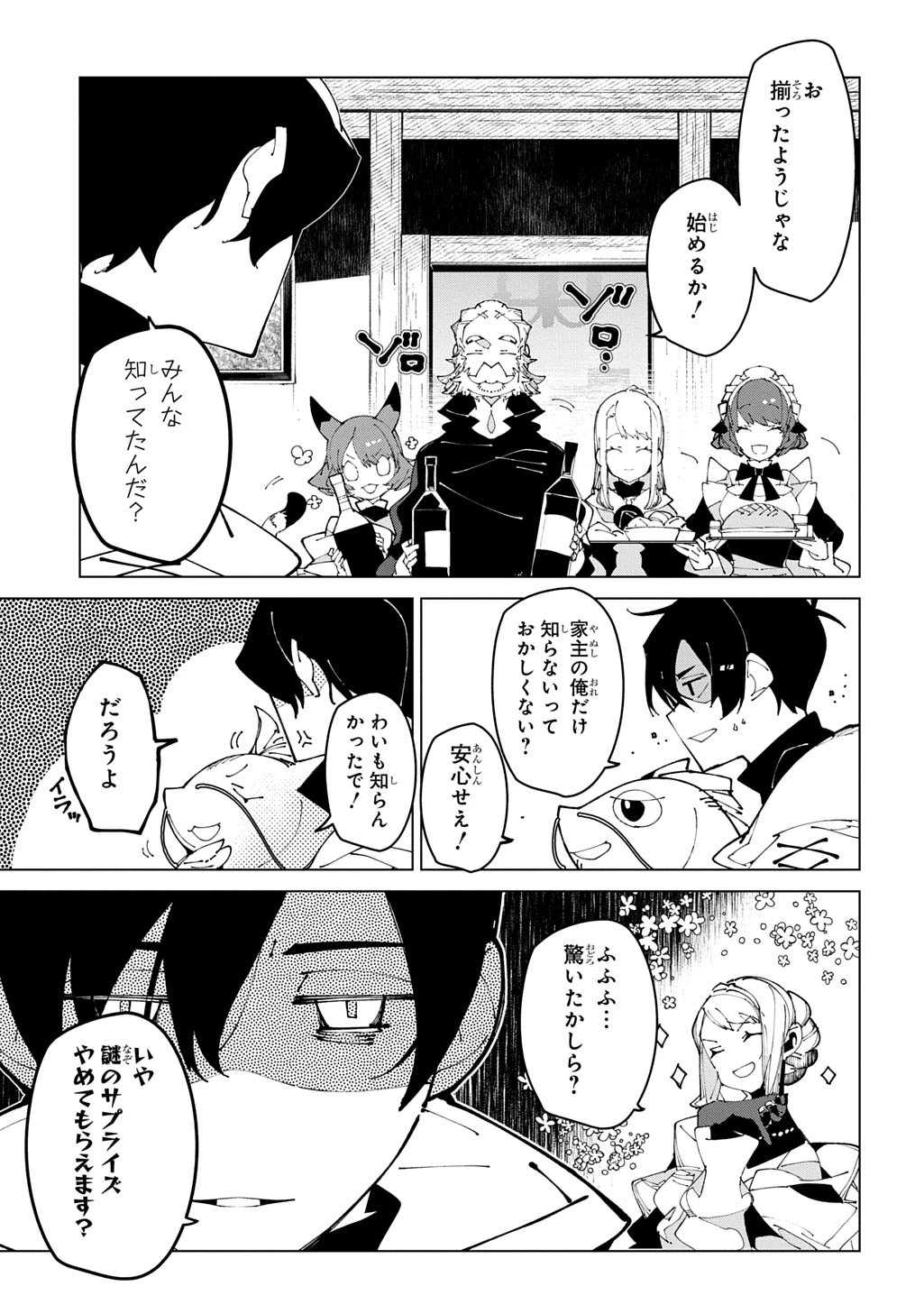異世界転生の冒険者 第70話 - 9