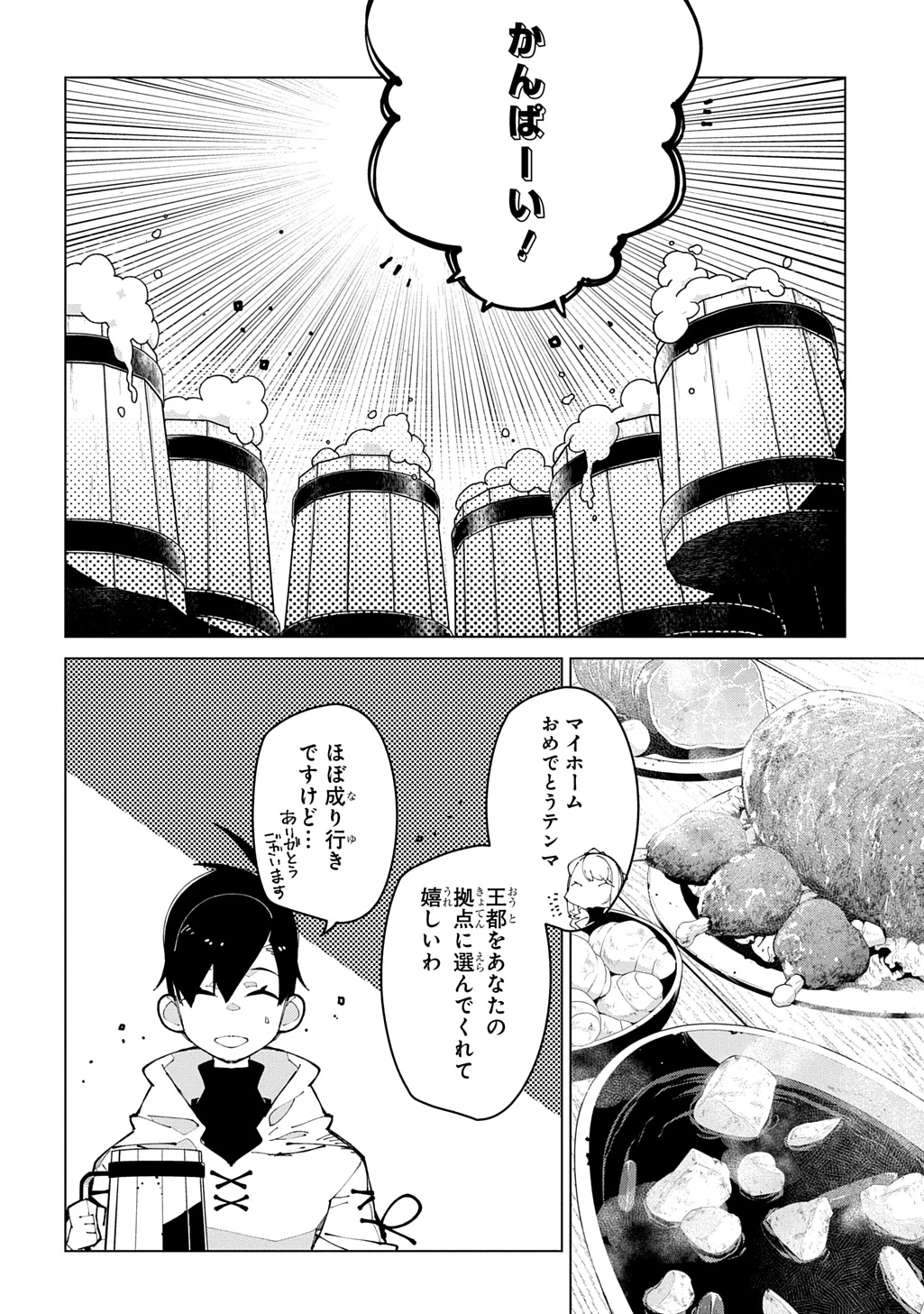異世界転生の冒険者 第70話 - 10