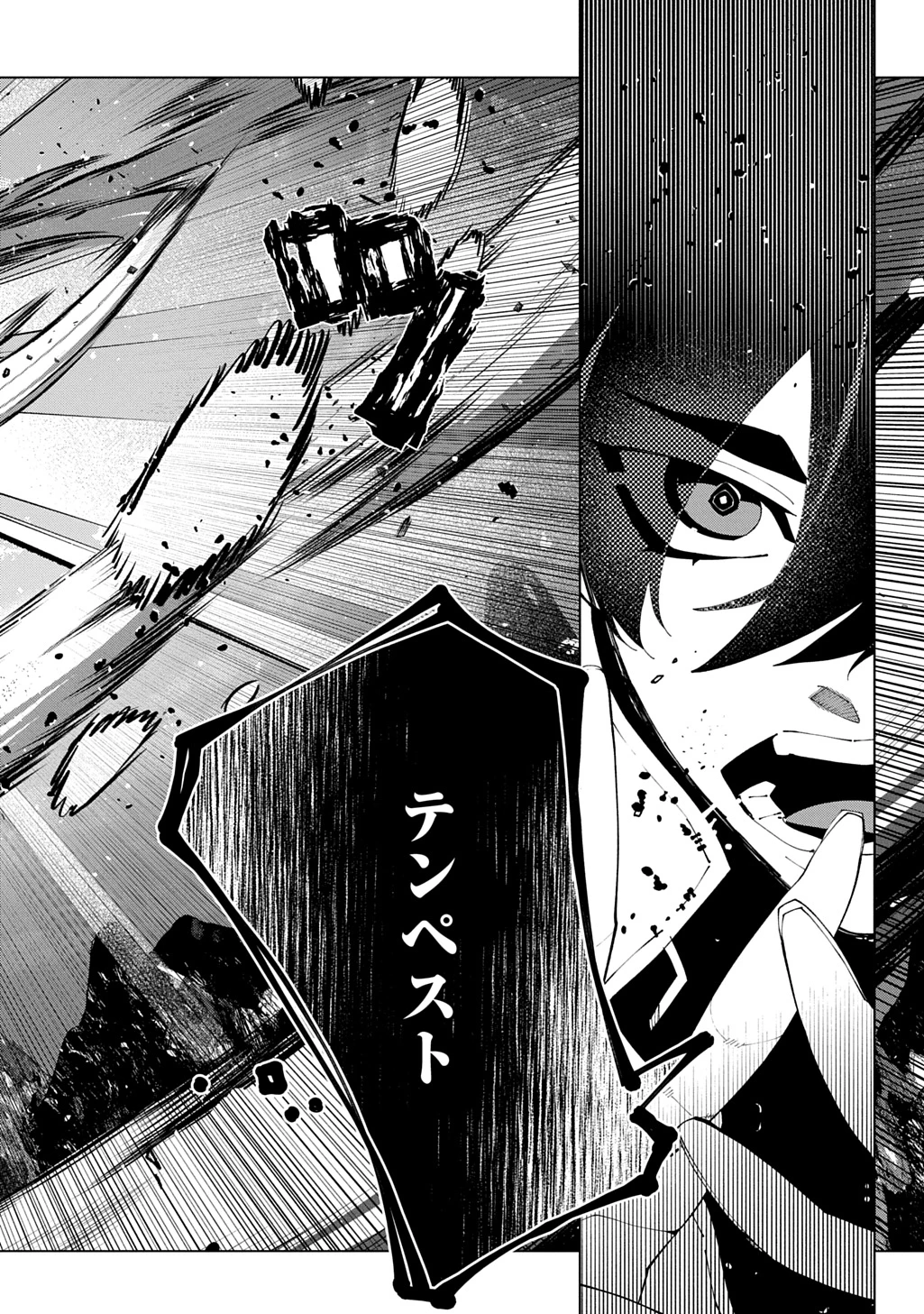 異世界転生の冒険者 第71話 - 22
