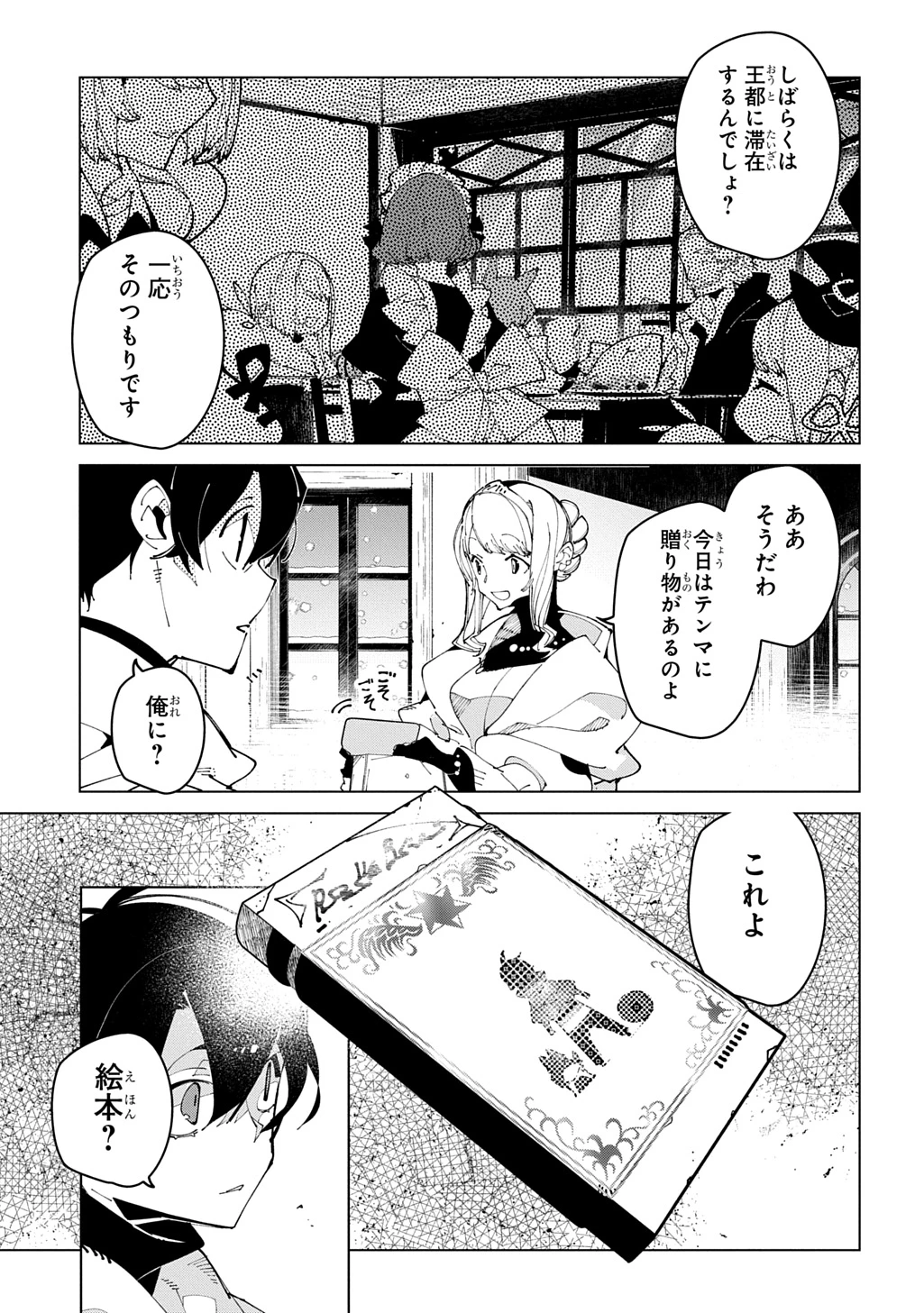 異世界転生の冒険者 第70話 - 11
