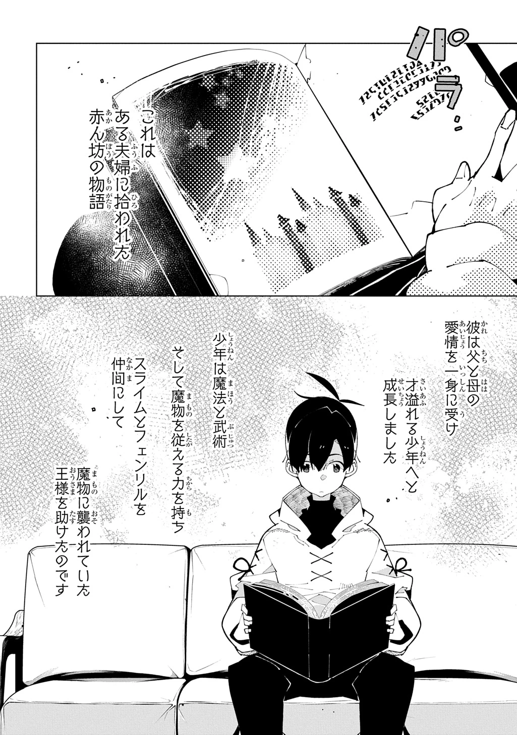 異世界転生の冒険者 第70話 - 12