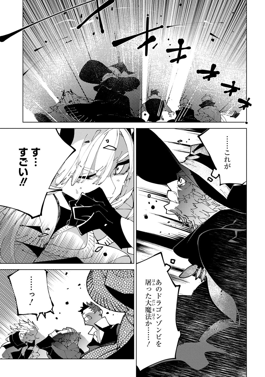 異世界転生の冒険者 第71話 - 25