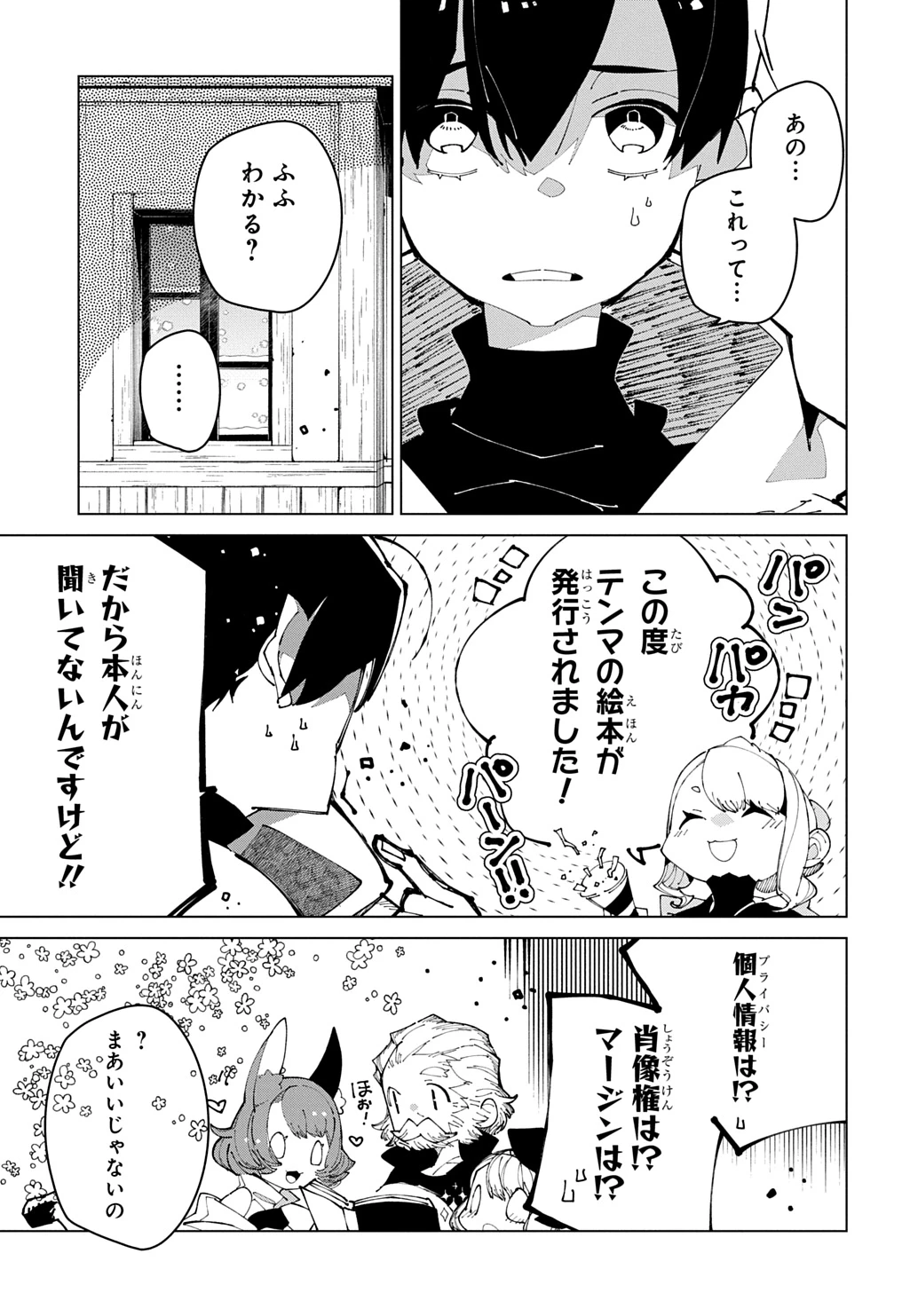 異世界転生の冒険者 第70話 - 13