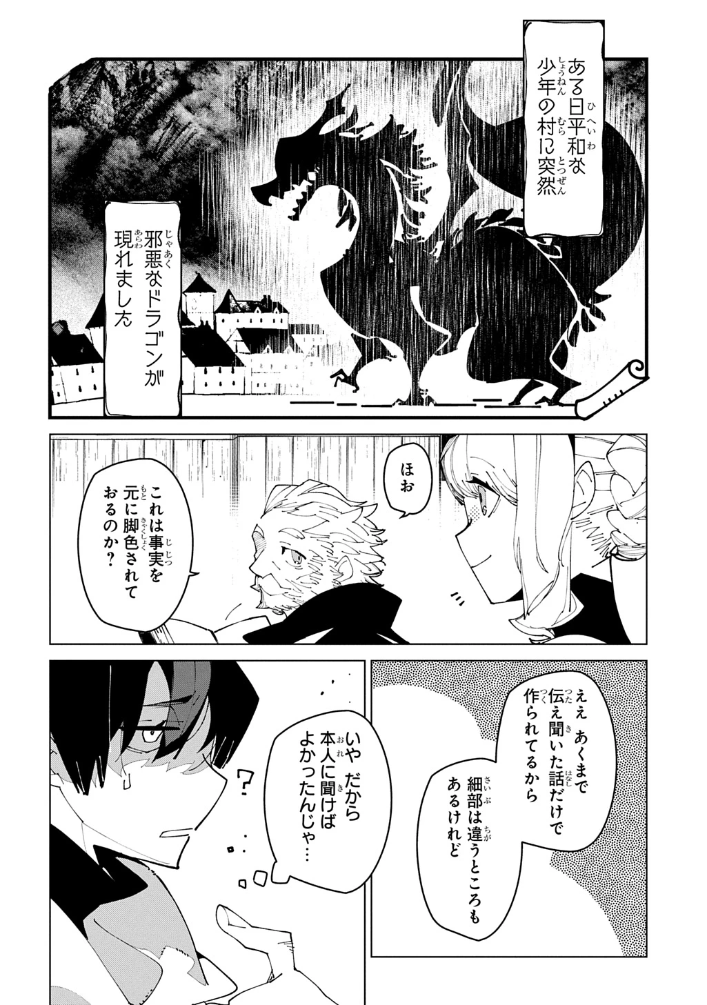 異世界転生の冒険者 第70話 - 14
