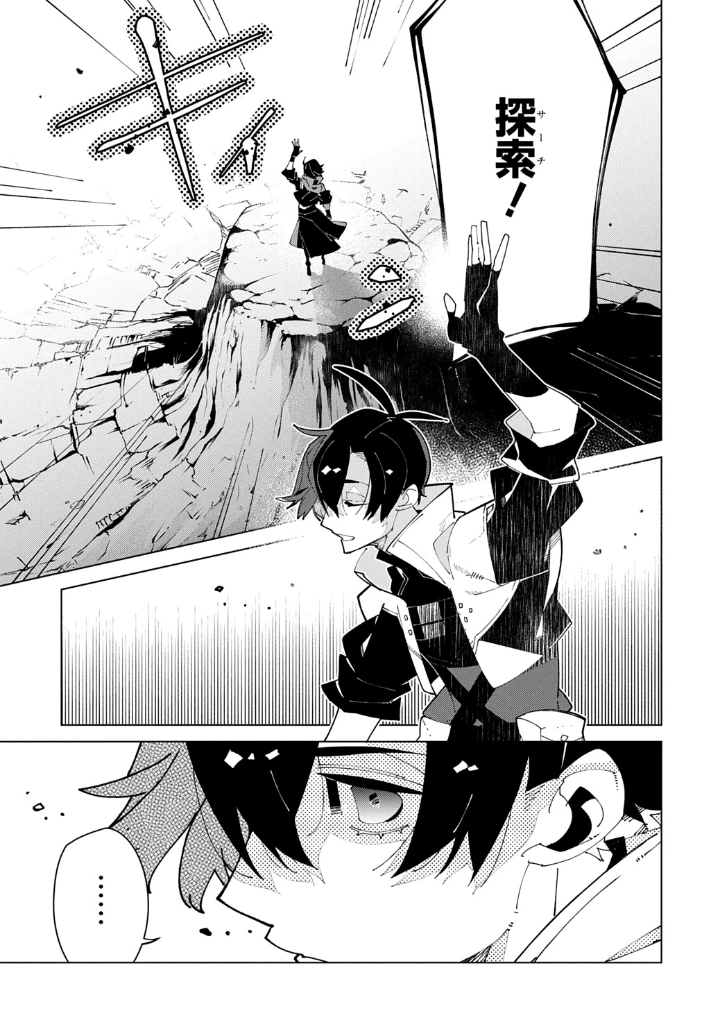異世界転生の冒険者 第71話 - 27