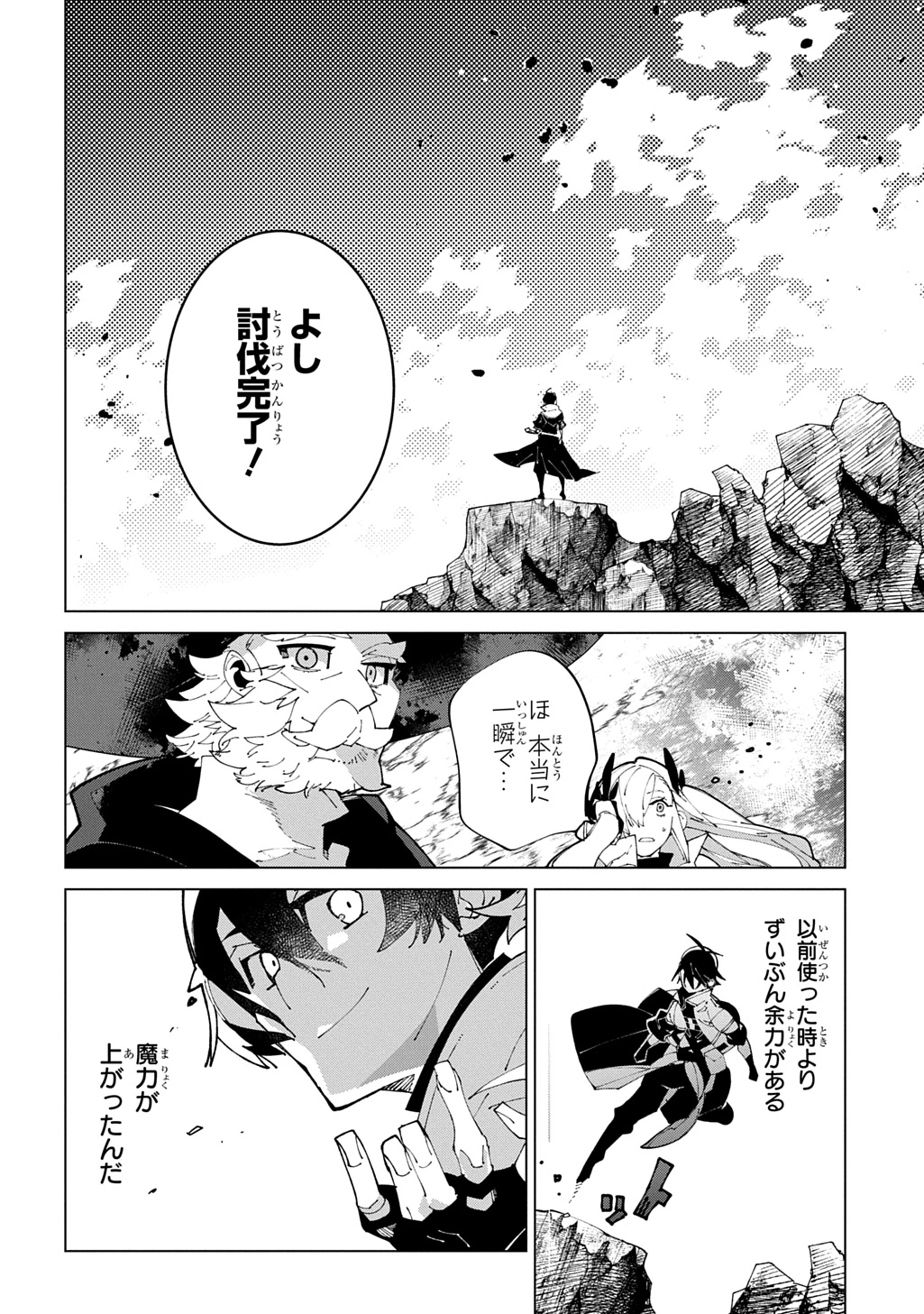 異世界転生の冒険者 第71話 - 28