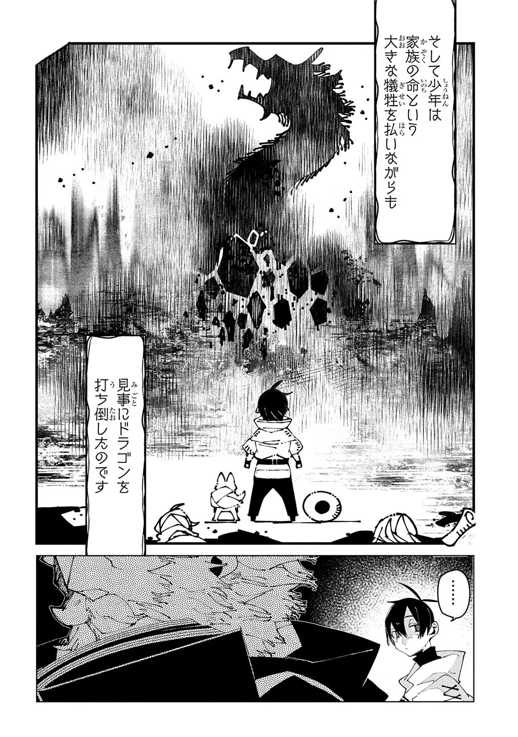 異世界転生の冒険者 第70話 - 16