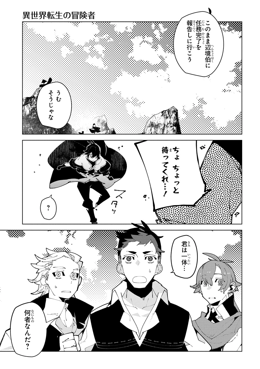 異世界転生の冒険者 第71話 - 29