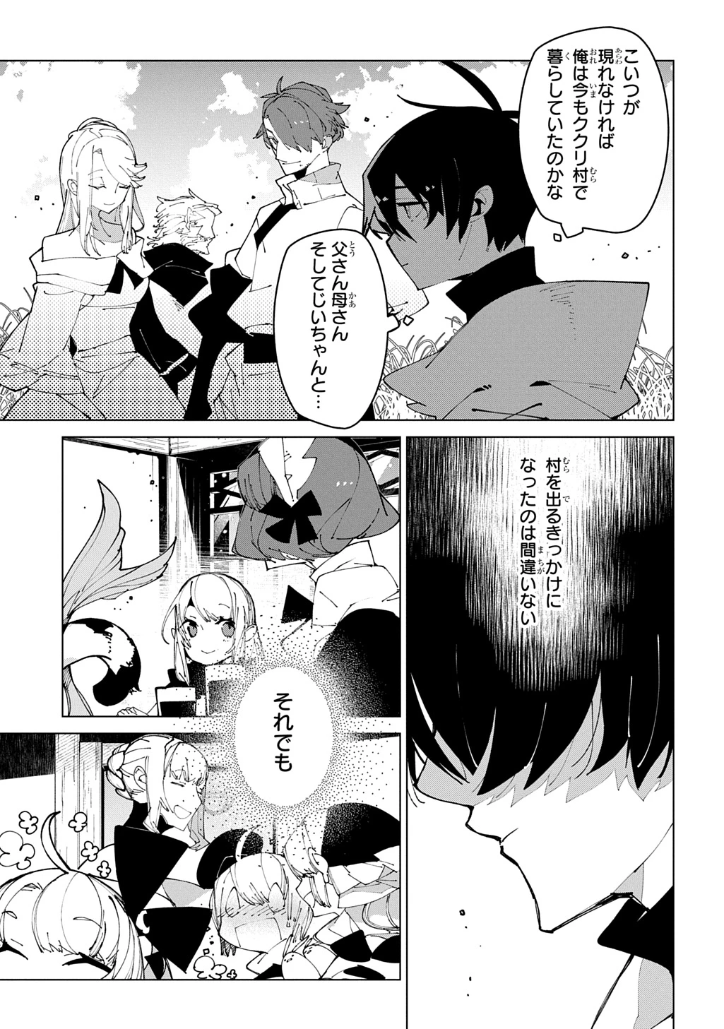 異世界転生の冒険者 第70話 - 17