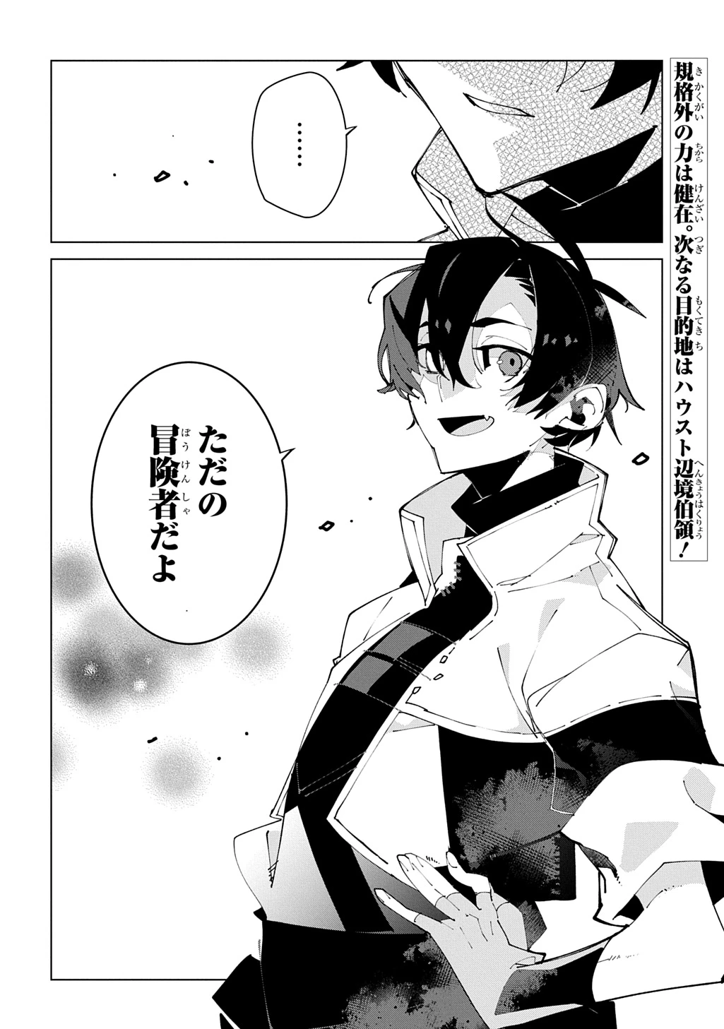 異世界転生の冒険者 第71話 - 30