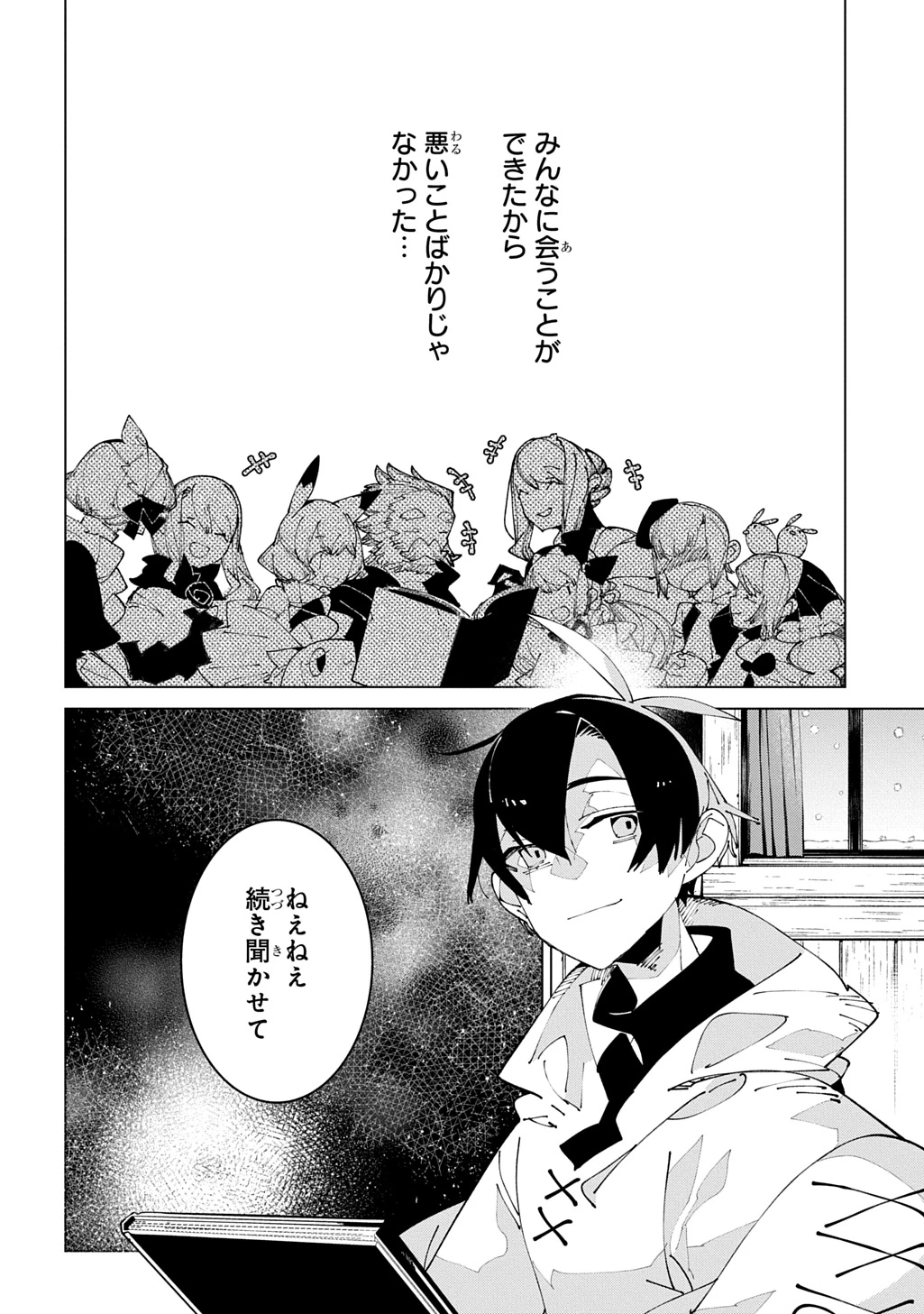 異世界転生の冒険者 第70話 - 18