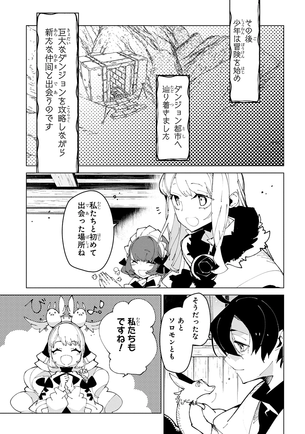 異世界転生の冒険者 第70話 - 19