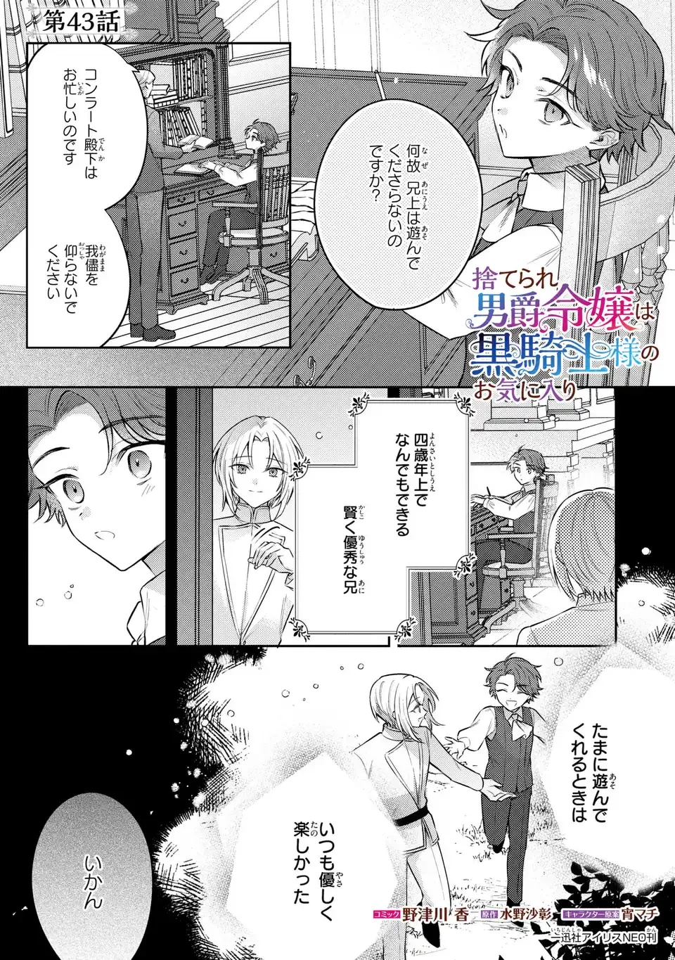 捨てられ男爵令嬢は黒騎士様のお気に入り 第43話 - 1