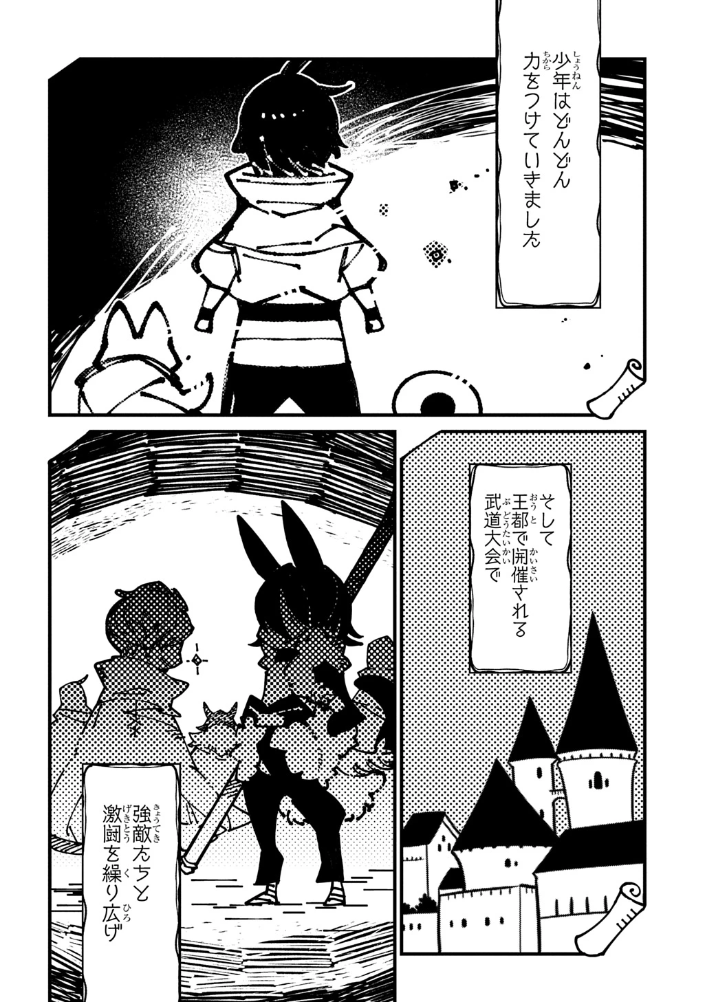 異世界転生の冒険者 第70話 - 20